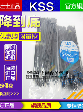 台湾KSS 凯士士阻燃尼龙扎带扎线带CV-300B 7.6*300mm黑色 100pcs