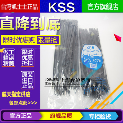 台湾KSS 凯士士阻燃尼龙扎带扎线带CV-300B 7.6*300mm黑色 100pcs