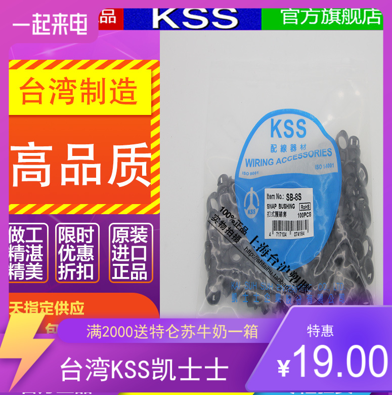 KSS凯士士扣式护线套SB-7S/8S/12S/22S/8A/8/10/10M/13/14/16