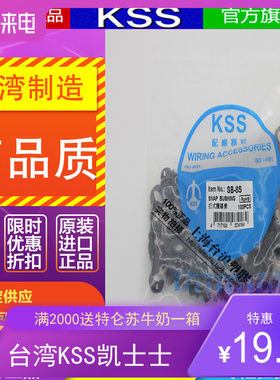 KSS凯士士扣式护线套SB-7S/8S/12S/22S/8A/8/10/10M/13/14/16