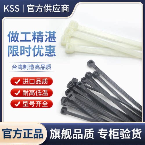总扎带白色台湾KSS凯士士阻燃自锁式扎线带卡扣捆扎带线束带100根