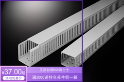 VD-5 HVD-5 台湾KSS凯士士UL灰色阻燃绝缘线槽 宽60MM 高40MM 2米