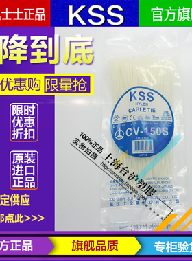 台湾KSS 凯士士阻燃UL尼龙扎带扎线带CV-150S 2.5*155 白色100PCS