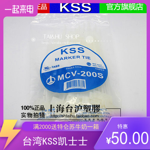 KSS MCV-200SS 标示扎带尼龙标示扎带标牌扎带 标签扎带 100根/包