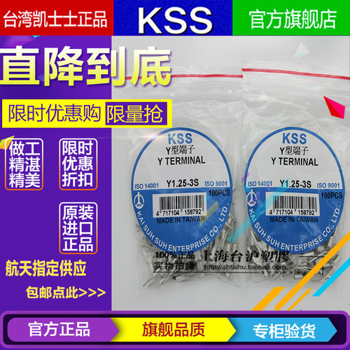 原装台湾凯士士KSS冷压Y型端子Y1.25-3SG 紫铜镀锡 100pcs - 封面