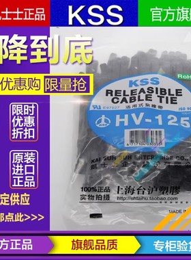 HV-125/150/200/250/300/500BK黑色白色台湾KSS凯士士可退式扎带