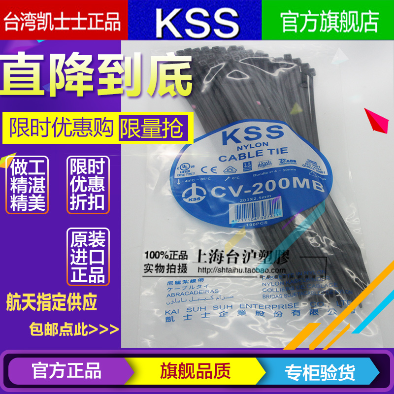 台湾KSS凯士士阻燃尼龙扎带UL扎线带CV-200MB 2.5*203 黑色100PCS