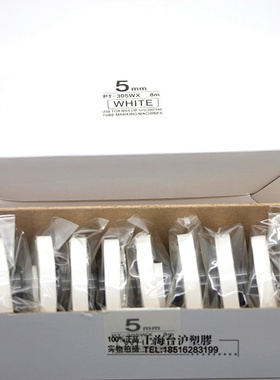 高品质MAX线号机组装贴纸芯CH-305W 5mm白色 MAX贴纸芯 每卷8米