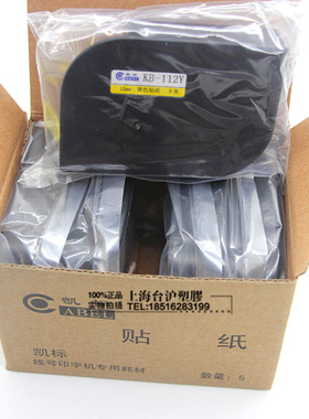 原装凯标贴纸 12mm 标签纸 黄色 凯标C-180E/180T KB-112Y 包邮