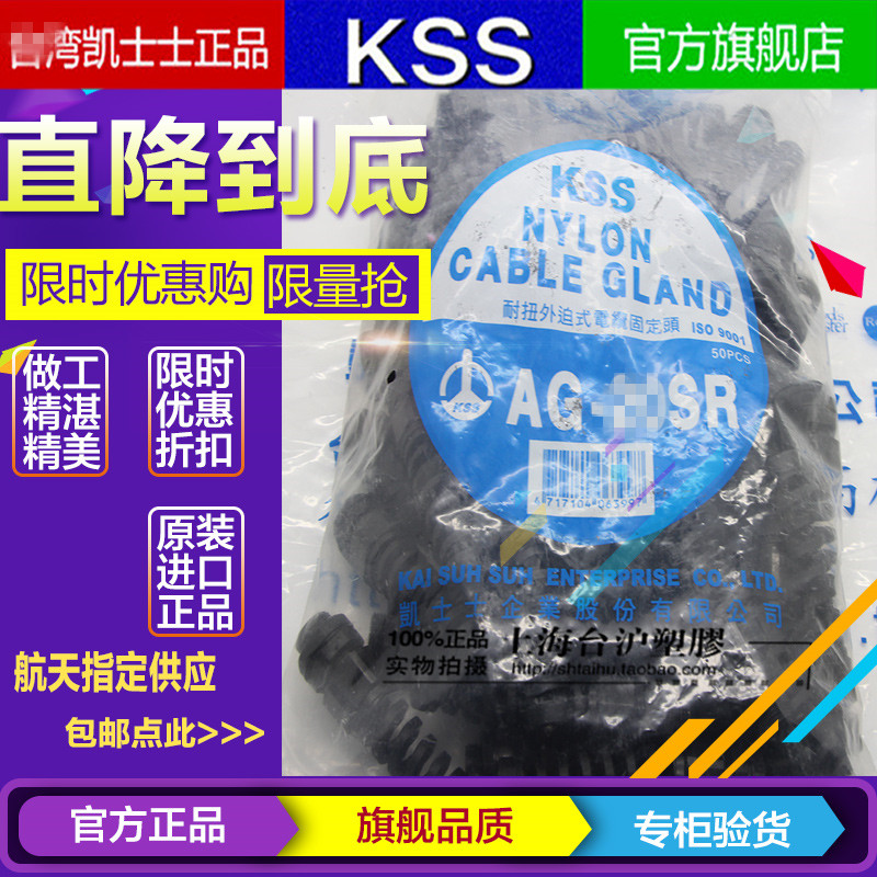 进口台湾KSS凯士士耐扭外迫式电缆固定头防湾折防水AG-25SR 25pcs