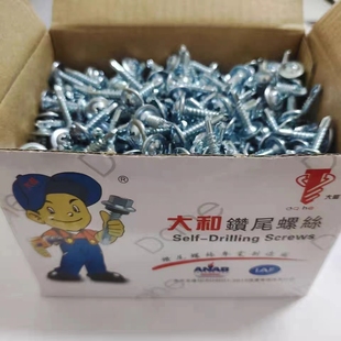 包邮大和国标4.2/4.8圆头华司钻尾螺丝钉大扁头自攻自钻燕尾螺丝