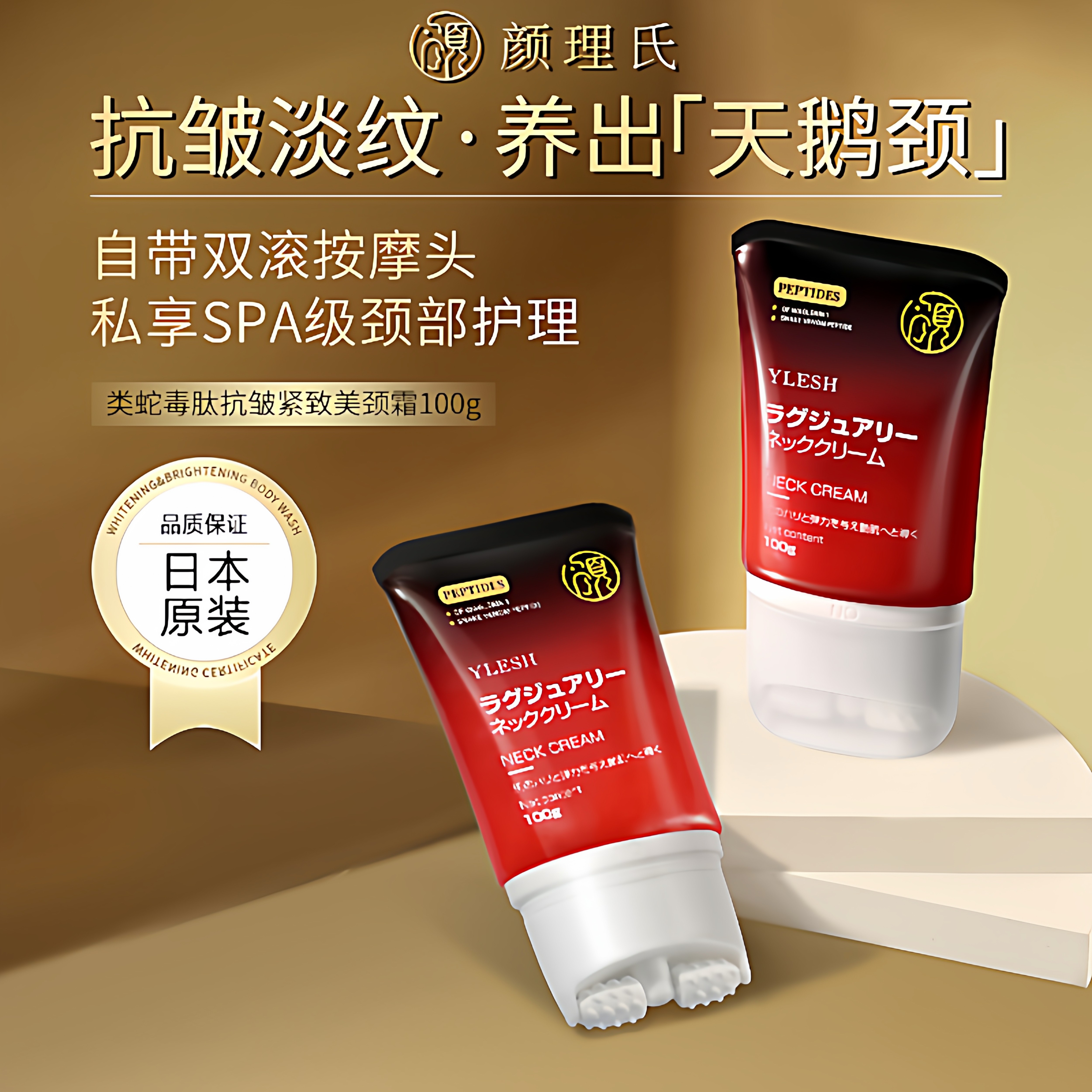 颜理氏美颈霜类蛇毒肽颈纹提拉紧致淡化保湿脖子日本进口正品推荐