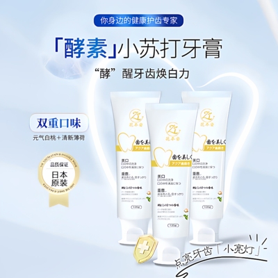3支花本姿牙膏酵素小苏打无氟
