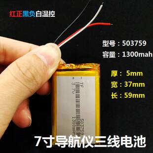 适用7寸GPS导航仪内置3.7V锂电池三线503759通用E路航HD X9可充电