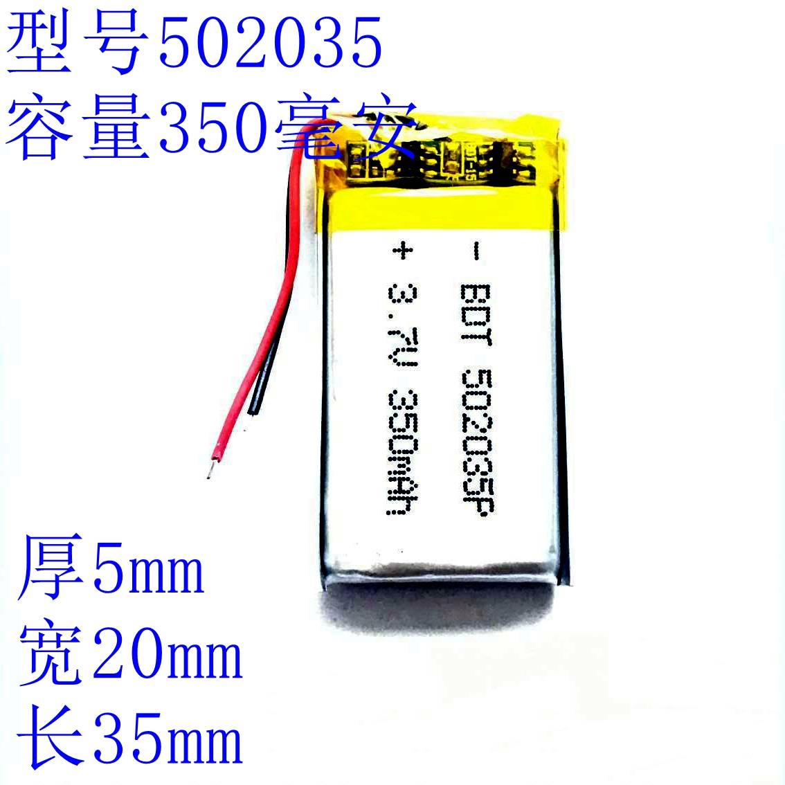 适用502035聚合物锂电池 3.7v录音笔点读笔专用电子打火机350MAH 3C数码配件 其它配件 原图主图