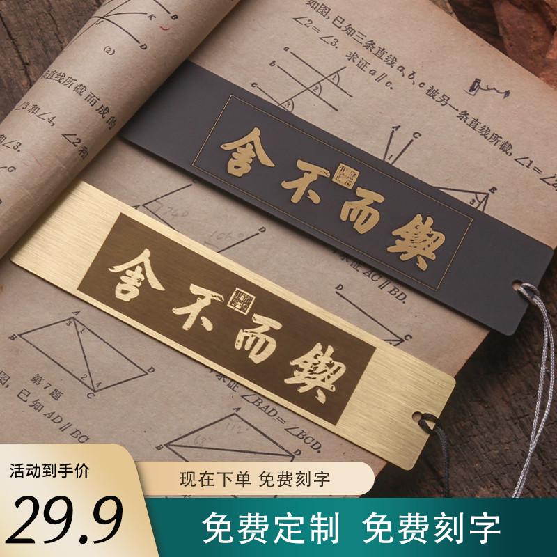 康熙御笔锲而不舍书法作品黄铜书签故宫礼物研学旅游纪念品刻名字
