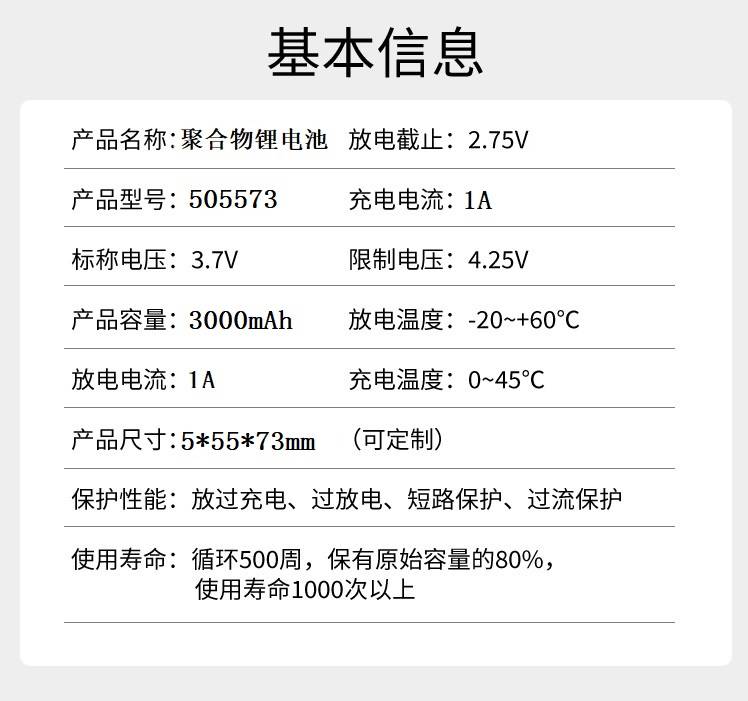 适用505573充电锂电池3.7V聚合物智能门锁播放器按摩仪名片夹3000-封面