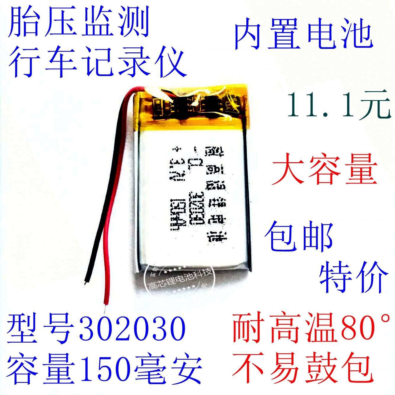 适用伟力通v6 x6c汽车太阳能检测仪轮胎报警胎压监测器电池302030