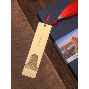 山西旅游纪念品朔州博物馆风应县木塔文创黄铜黑色书签刻名字礼品