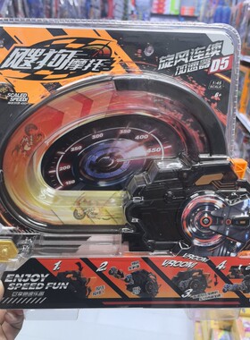 2025正版爱动飕狗摩托车玩具旋风连发发射器儿童惯性小车轨道套装