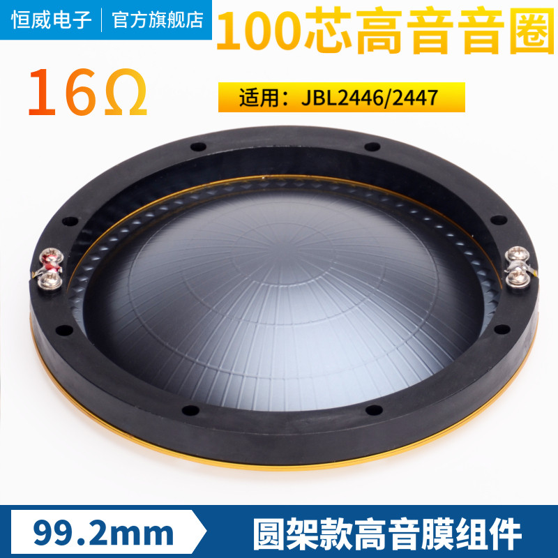 JBL2446J 2447J 2451J 进口高音钛膜 100芯高音音圈 99.2高音线圈