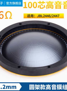 JBL2446J 2447J 2451J 进口高音钛膜 100芯高音音圈 99.2高音线圈