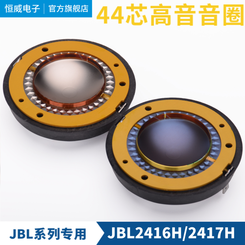 高品质JBL2416H-1 2417 2415高音膜 44.4mm高音音圈 号角喇叭线圈 电子元器件市场 喇叭/扬声器 原图主图