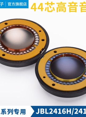高品质JBL2416H-1 2417 2415高音膜 44.4mm高音音圈 号角喇叭线圈