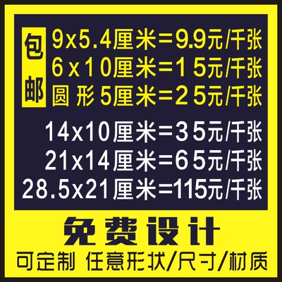不干胶印刷二维码标签商标小广告合格证不粘胶logo粘贴纸定制定做