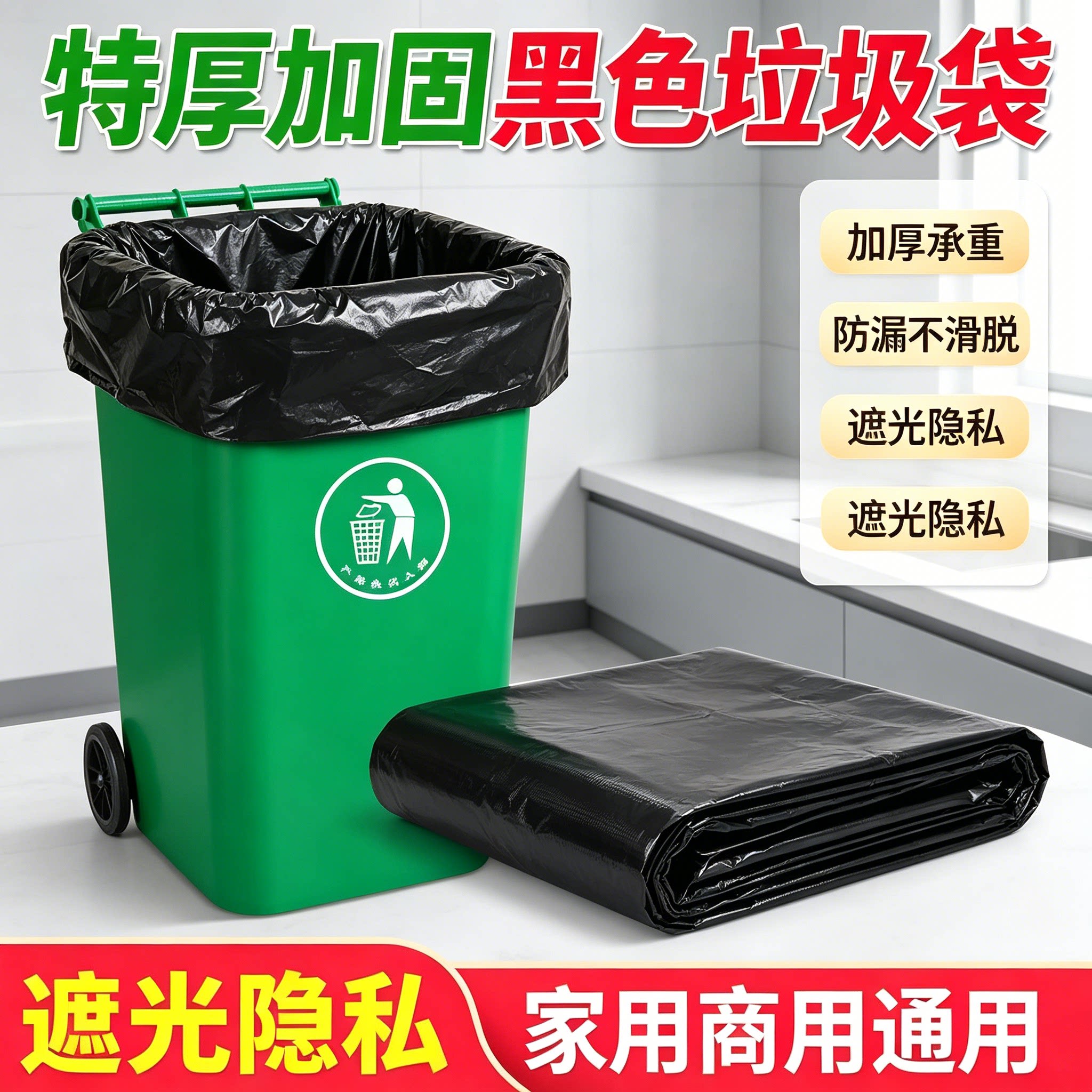 大容量特厚加固黑色垃圾袋防渗漏