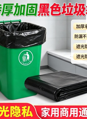 大容量特厚加固黑色平口垃圾袋，物业保洁家用商用，耐撕扯防渗漏