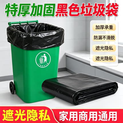 大容量特厚加固黑色平口垃圾袋，物业保洁家用商用，耐撕扯防渗漏