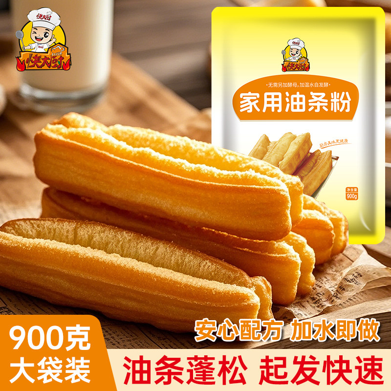 快大厨自发油条炸油条专用脆皮懒人早餐面粉家用预拌小麦粉家庭装