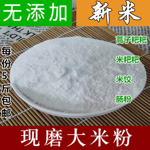 粳米粉生大米粉米糕粉现磨纯大米米粉干磨饺子粉籼米粉粘米糯米粉