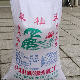 安徽庐江特产早稻米 早籼米籼米农家早稻米大米