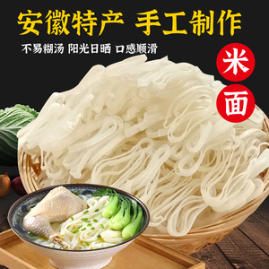5斤装安徽特产手工玉米面条三河宽面纯大米手工面条庐江无为米面