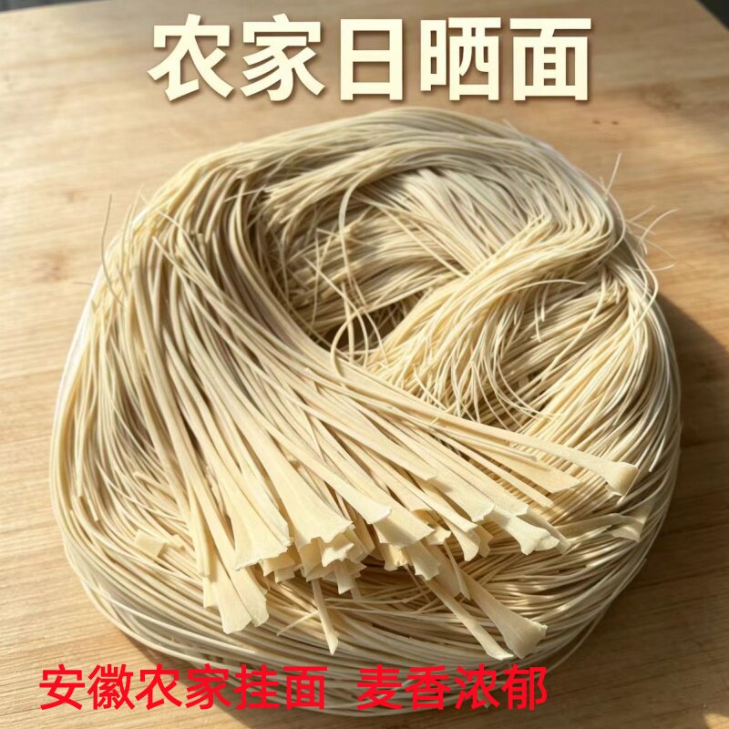安徽特产传统农家挂面宝宝面农家挂面小麦挂面庐江传统日晒挂面