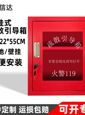 壁挂式疏散引导箱套装消防柜微型消防站落地壁挂消防箱逃生应急箱