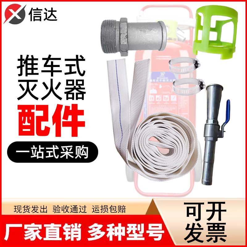 手推车式灭火器配件高压软管喷枪喷头接扣轮子支架推车灭火器配件
