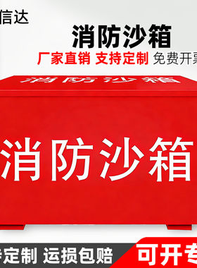 不锈钢消防沙箱119加油站专用1/2立方防火黄沙箱大小防汛沙池带箱