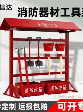 消防架子器材架室外单排消防架展示架挂架工具架双排架消防器材架