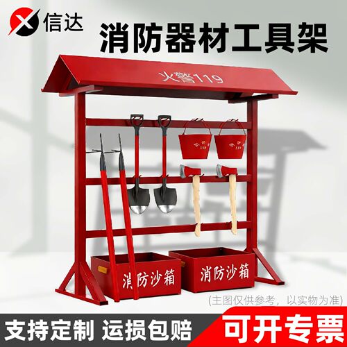 消防架子器材架室外单排消防架展示架挂架工具架双排架消防器材架