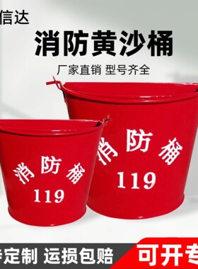 消防沙桶半圆形大号烤漆黄沙灭火演习应急红色铁桶加油站器材工具