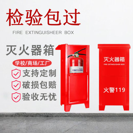 灭火器箱4公斤1只装3/5/8KG放1个灭火器加厚消防箱子