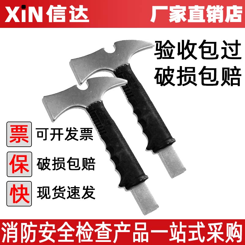 消防腰斧手斧野营逃生小斧头砍砸锯撬多功能斧破拆手斧安全锤工具
