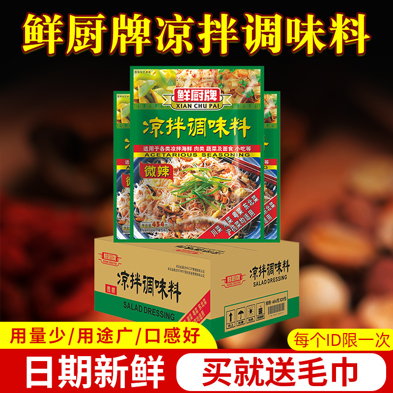 凉面凉拌调料海鲜454g