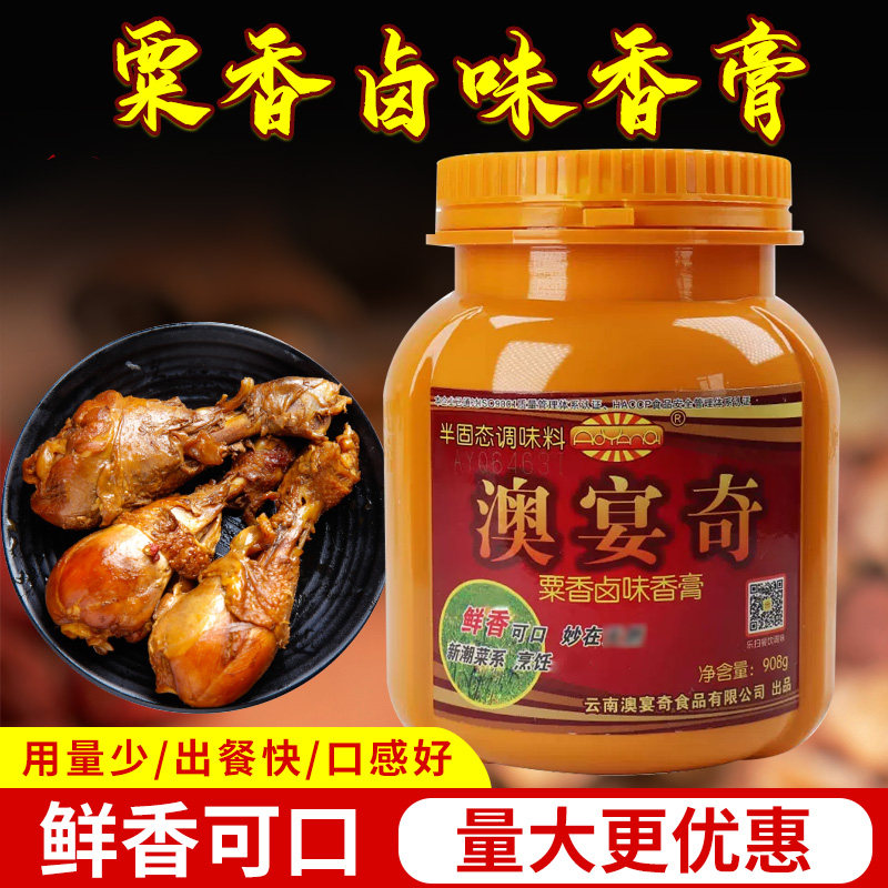 澳宴奇粟香卤味香膏奥宴奇栗香麻辣烫浓香膏增香酸辣粉火锅鲜香王