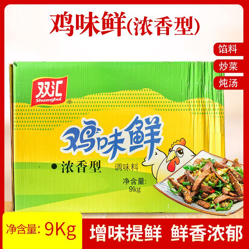 双汇鸡味鲜浓香型正品鸡精调味料900g鱼粉增鲜调味品商用大袋调料