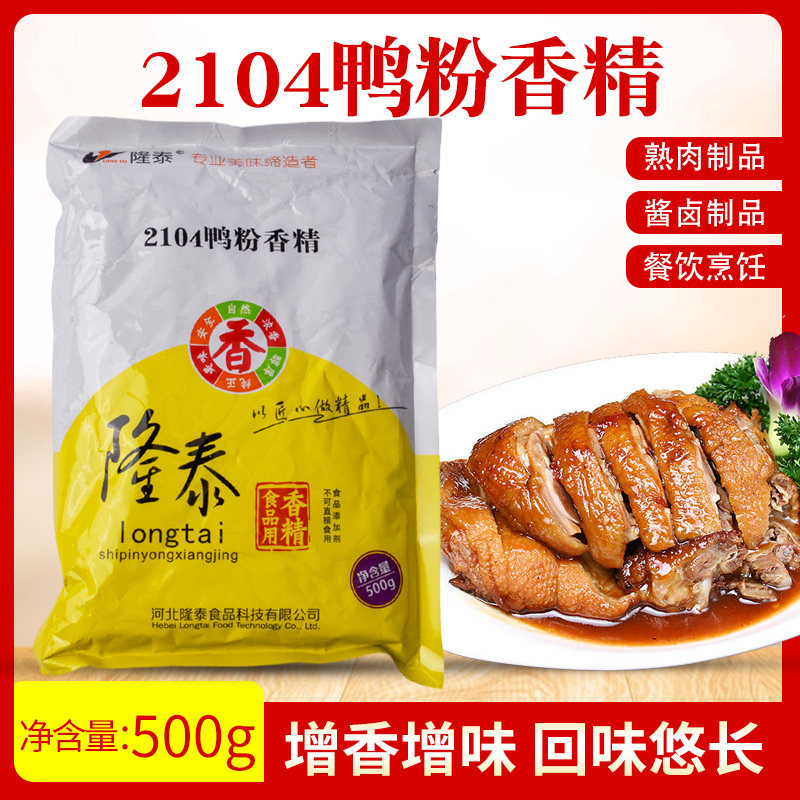 隆泰2104鸭粉香精500g烤鸭粉鸭血粉丝汤调料久久鸭卤鸭料包