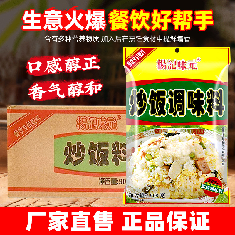 商用配方调味料炒饭炒粉炒面